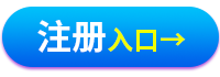 注册.png